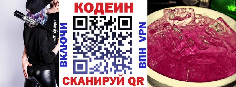Кодеиновый сироп Lean Purple Drank  Елабуга 